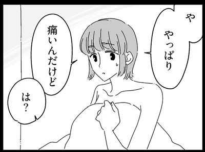 やっぱり痛いんだけど