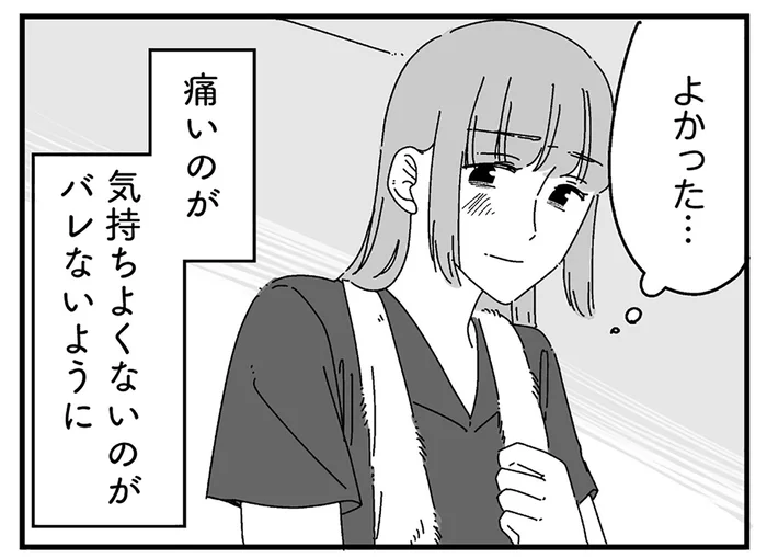 苦痛を隠し続けるしかない？「夫にバレなくてよかった」と耐えた夫婦の営み／夫に「したくない」が言えない（7）