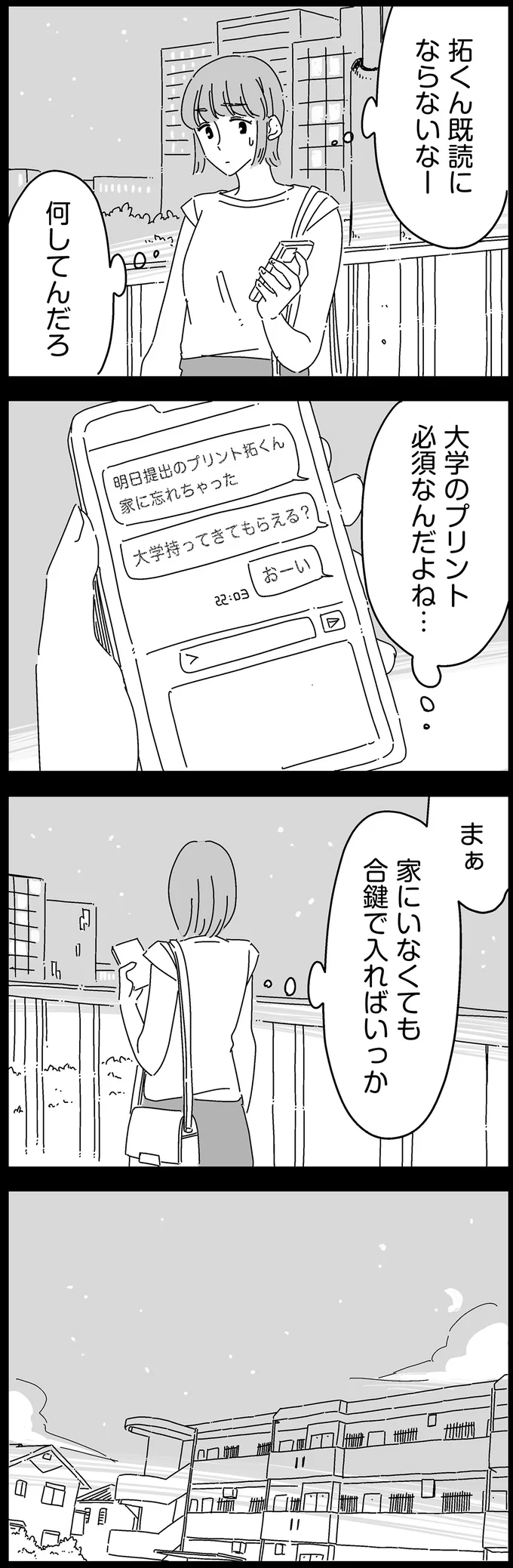 既読にならないなー