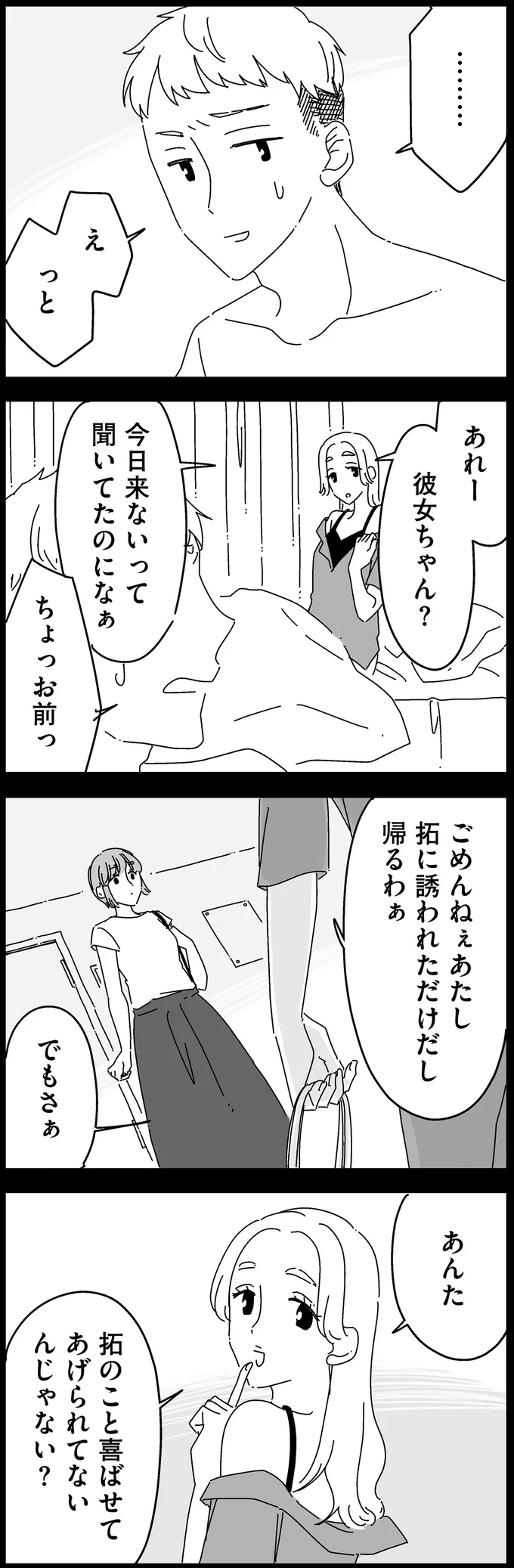 喜ばせてあげられてないんじゃない？