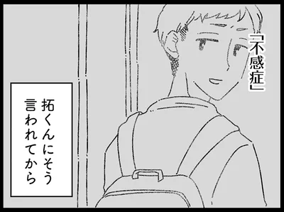 「不感症」と言われてから