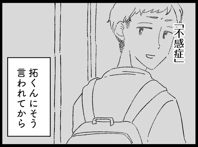 彼女が悪いの？「不感症」呼ばわりしてきた彼氏の裏切り／夫に「したくない」が言えない（8）