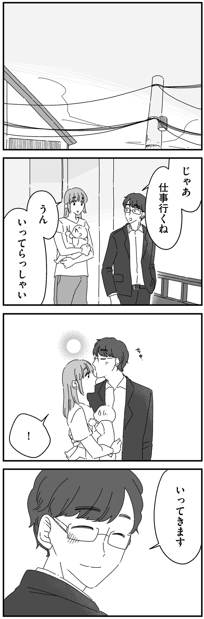 いってらっしゃい