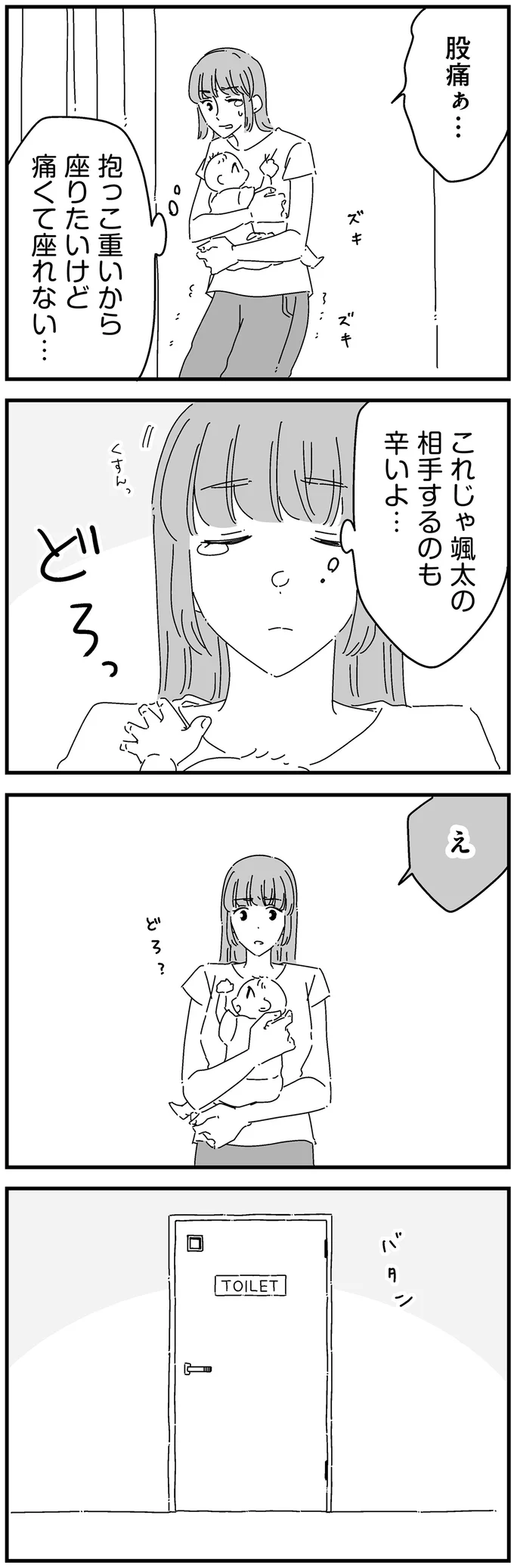 股痛ぁ…