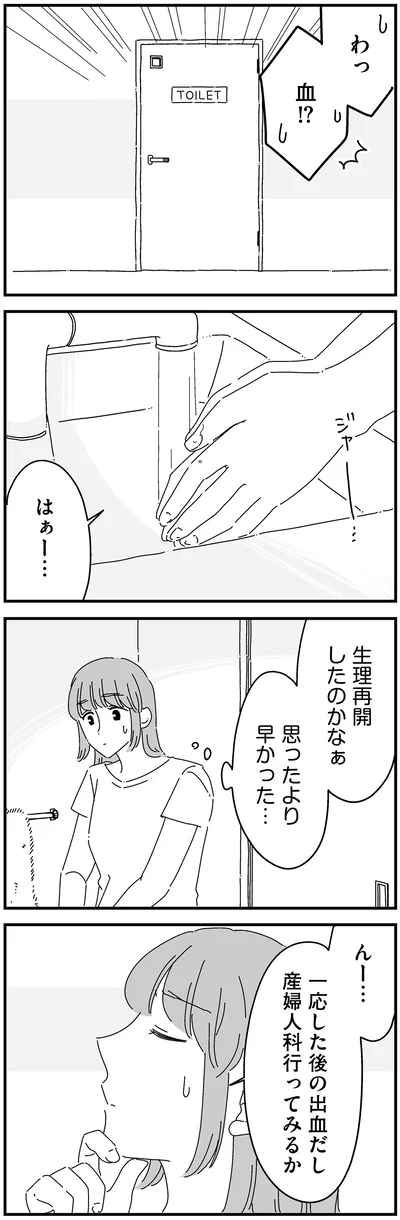 生理再開したのかなぁ