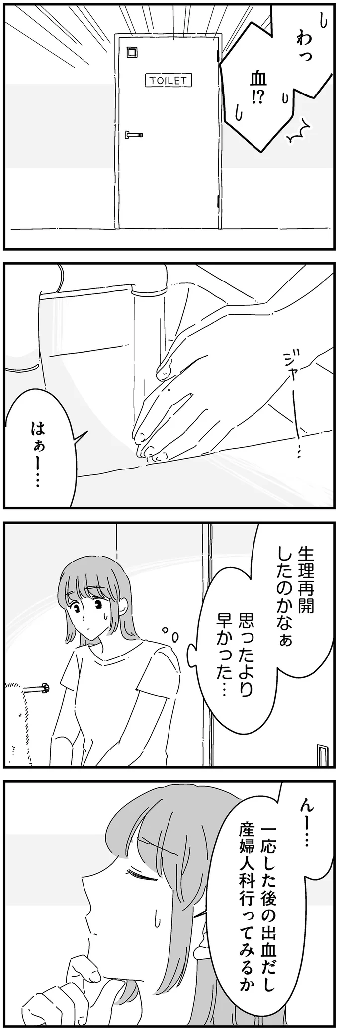 生理再開したのかなぁ
