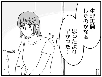 生理再開したのかなぁ