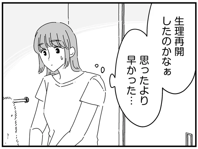 生理再開したのかなぁ