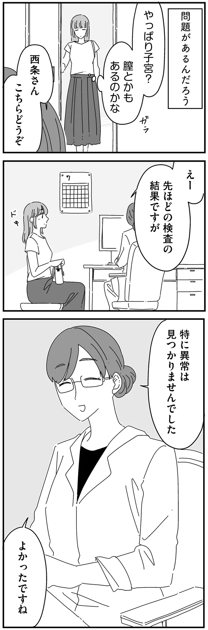 やっぱり子宮？