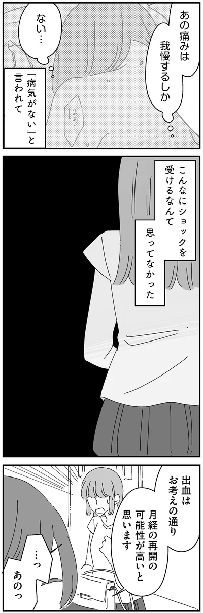 こんなにショックを受けるなんて