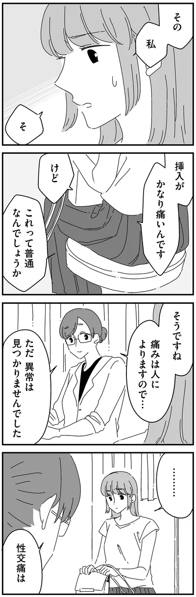 かなり痛いんです