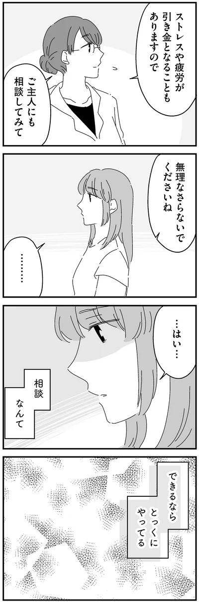 相談なんて