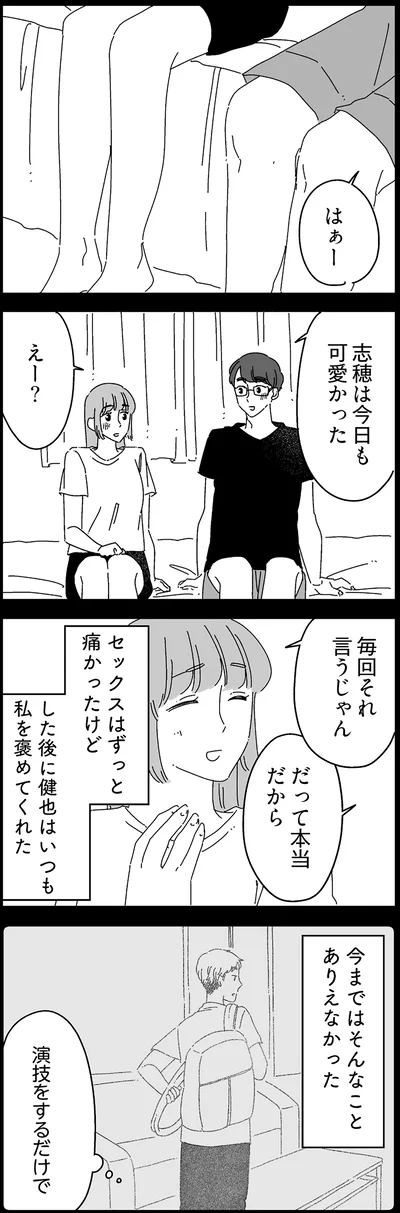 私を褒めてくれた