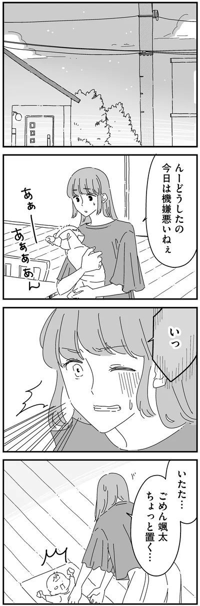 いたた…