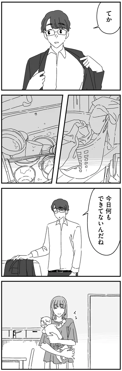 何もできてないんだね