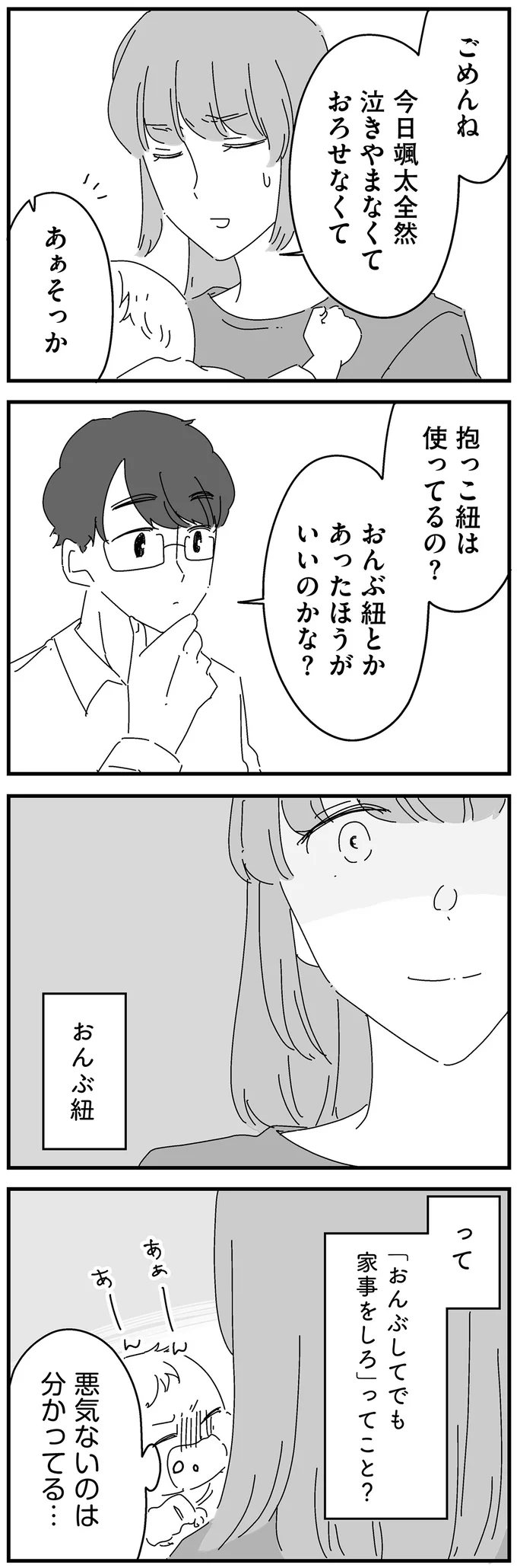 泣きやまなくて