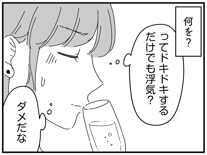 「ドキドキするだけでも浮気？」同窓会で憧れだった男子と再会して…／夫に「したくない」が言えない（13）