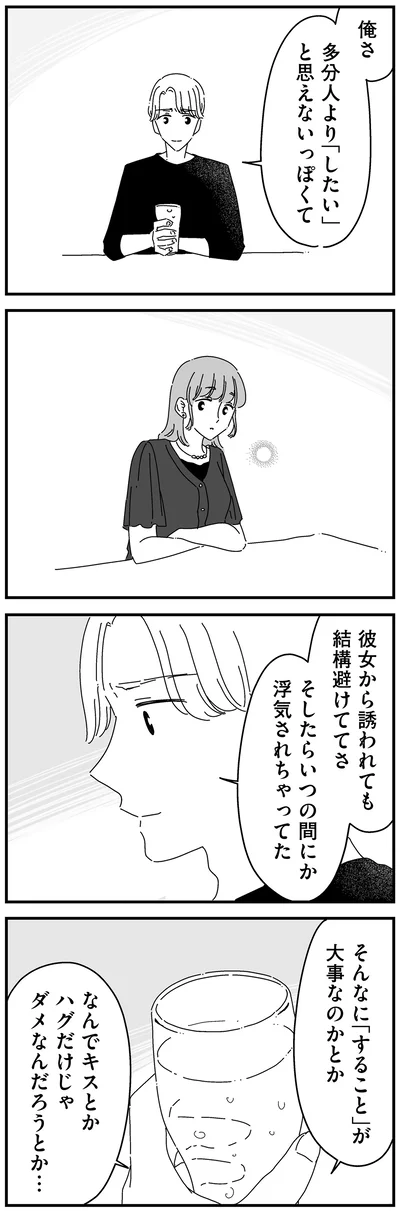 浮気されちゃってた