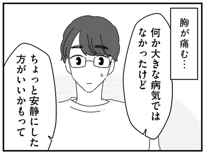 ちょっと安静にした方がいいかもって