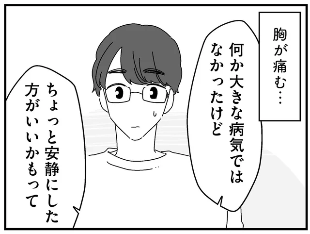 夫の誘いをはっきり拒否。妻の「したくない」に、夫の反応は…／夫に「したくない」が言えない（15）