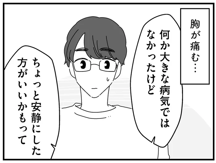 夫の誘いをはっきり拒否。妻の「したくない」に、夫の反応は…／夫に「したくない」が言えない（15）