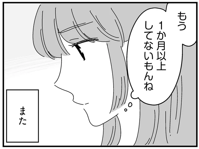 夫からの誘いを断り続けて1ヶ月。「したくない」妻は、再び憂鬱に／夫に「したくない」が言えない（17）
