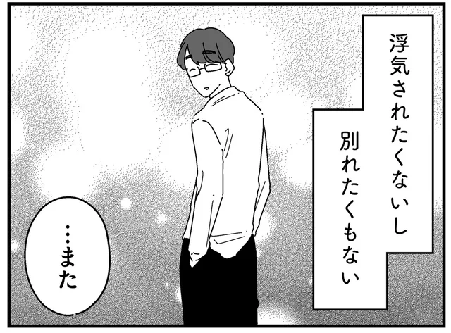 「したくない。でも浮気もイヤ」揺れる妻の前で、夫の様子が怪しくなって…／夫に「したくない」が言えない（19）