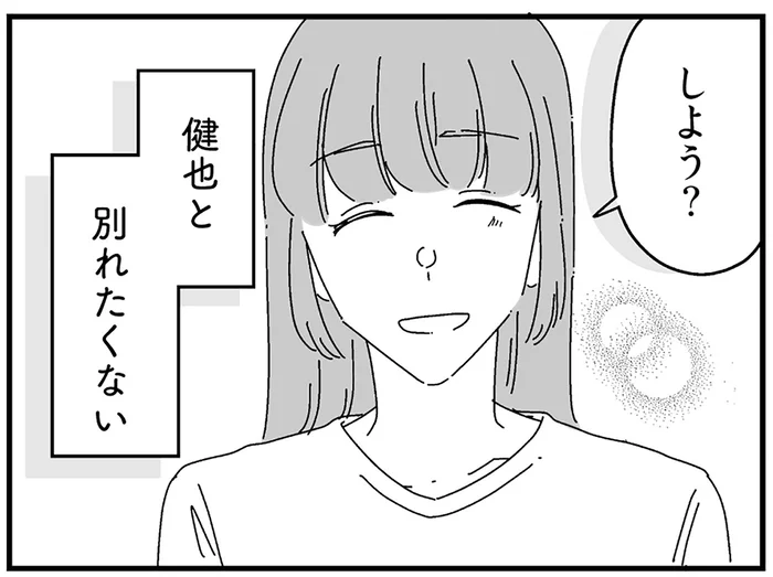 「するのがこわい、でも嫌われたくない」性交痛を抱える妻が、震えながら夫を誘うと…／夫に「したくない」が言えない（20）