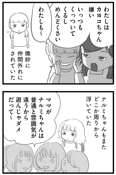 微妙に仲間外れにされていた