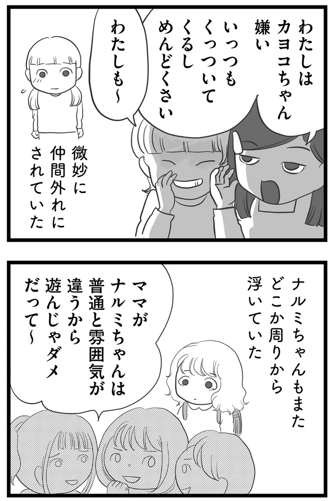 微妙に仲間外れにされていた