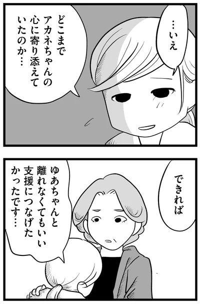 『その叫びは聞こえていたのに 消えた母子をめぐる物語』より