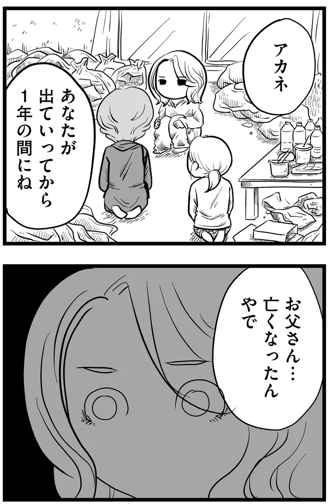 『その叫びは聞こえていたのに 消えた母子をめぐる物語』より