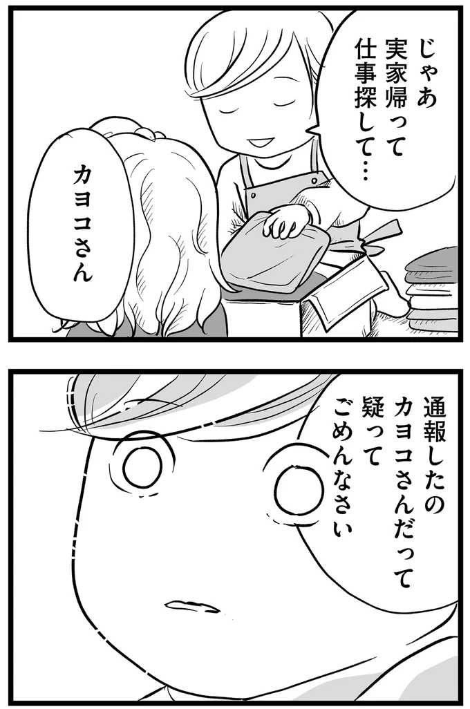 『その叫びは聞こえていたのに 消えた母子をめぐる物語』より