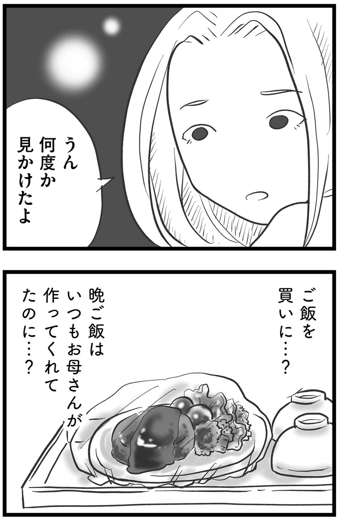 『その叫びは聞こえていたのに 消えた母子をめぐる物語』より
