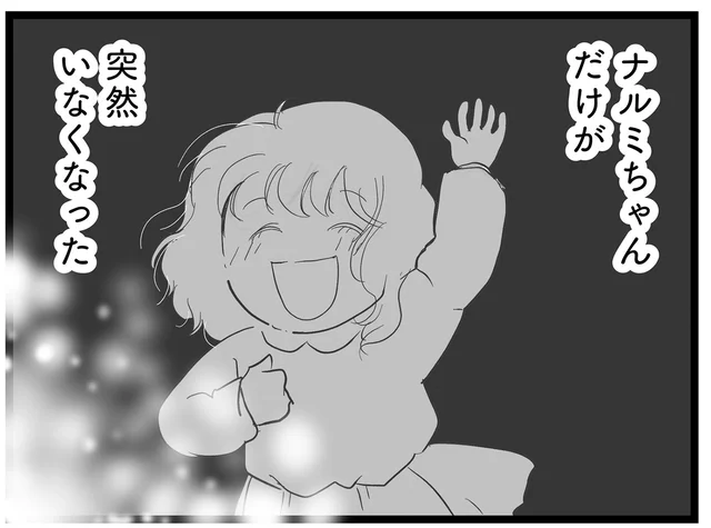 小5の夏に経験した親友の失踪。20年後に出会ったのは、彼女にそっくりな女性で／その叫びは聞こえていたのに（1）
