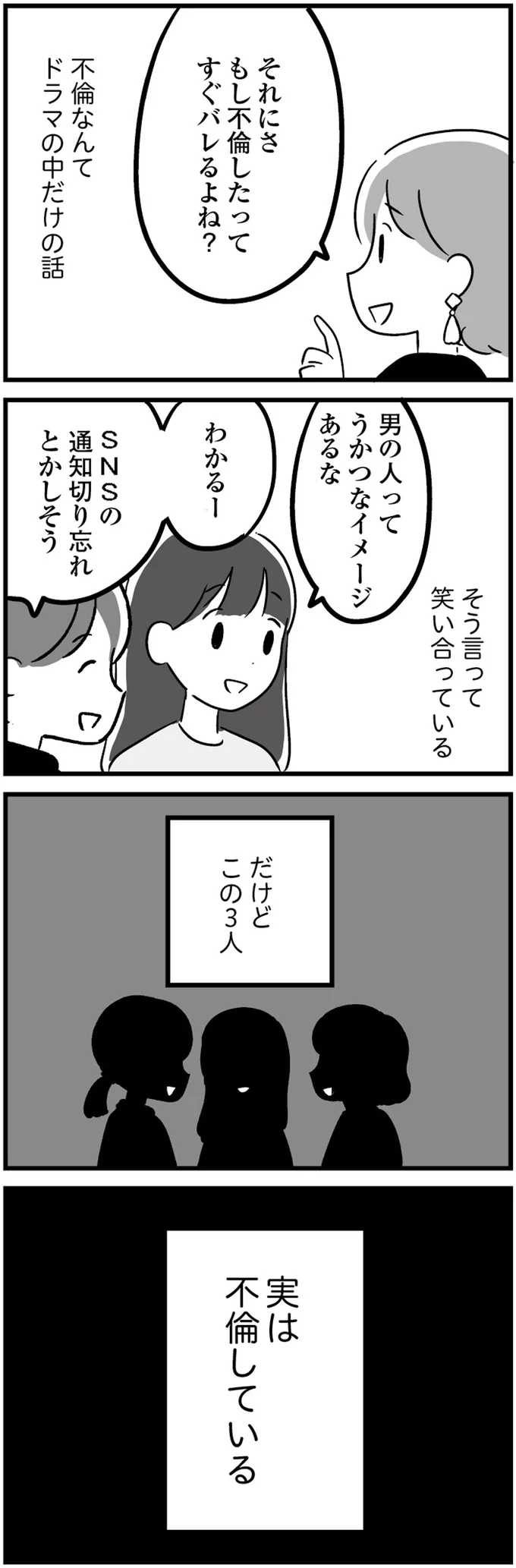 実は不倫している