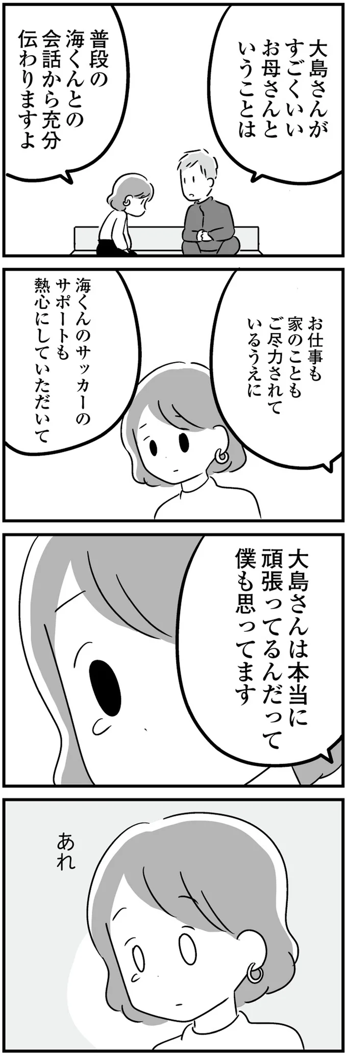 『恋するママ友たち 私以外も不倫してた』より