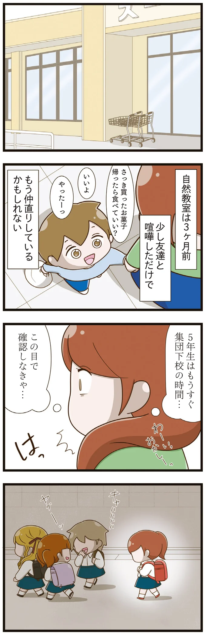 『家族全員でいじめと戦うということ。』より