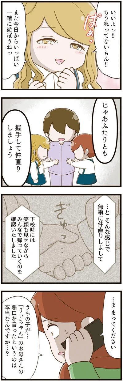『家族全員でいじめと戦うということ。』より