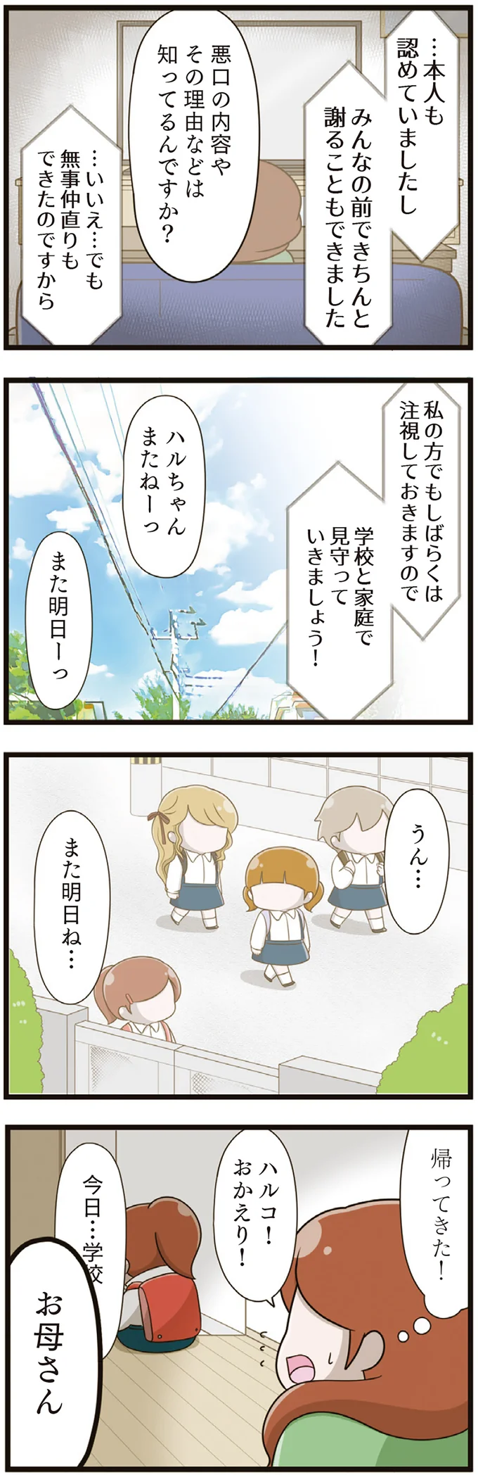 『家族全員でいじめと戦うということ。』より