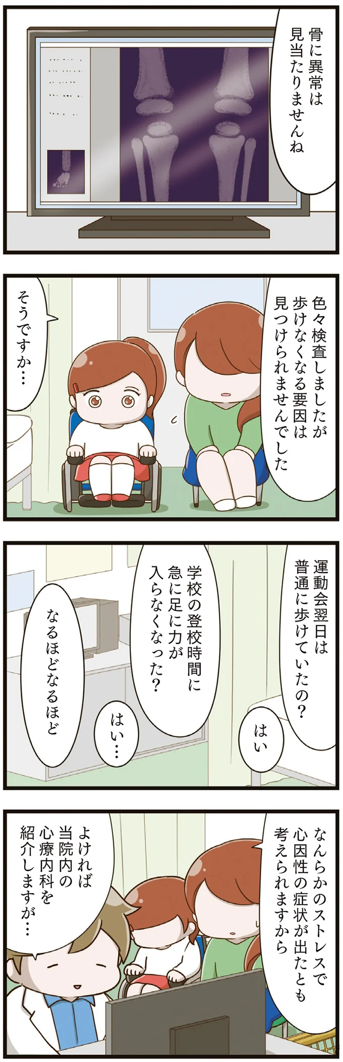  『家族全員でいじめと戦うということ。』より