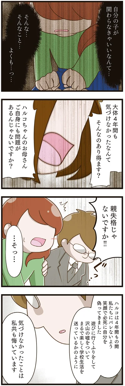  『家族全員でいじめと戦うということ。』より