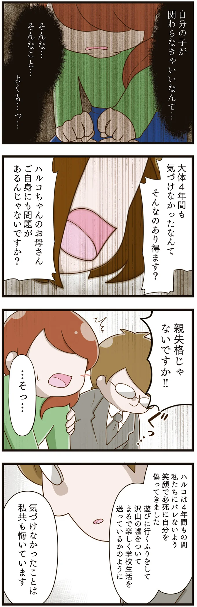  『家族全員でいじめと戦うということ。』より