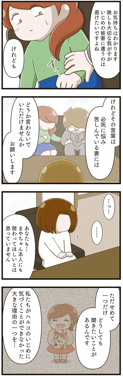  『家族全員でいじめと戦うということ。』より