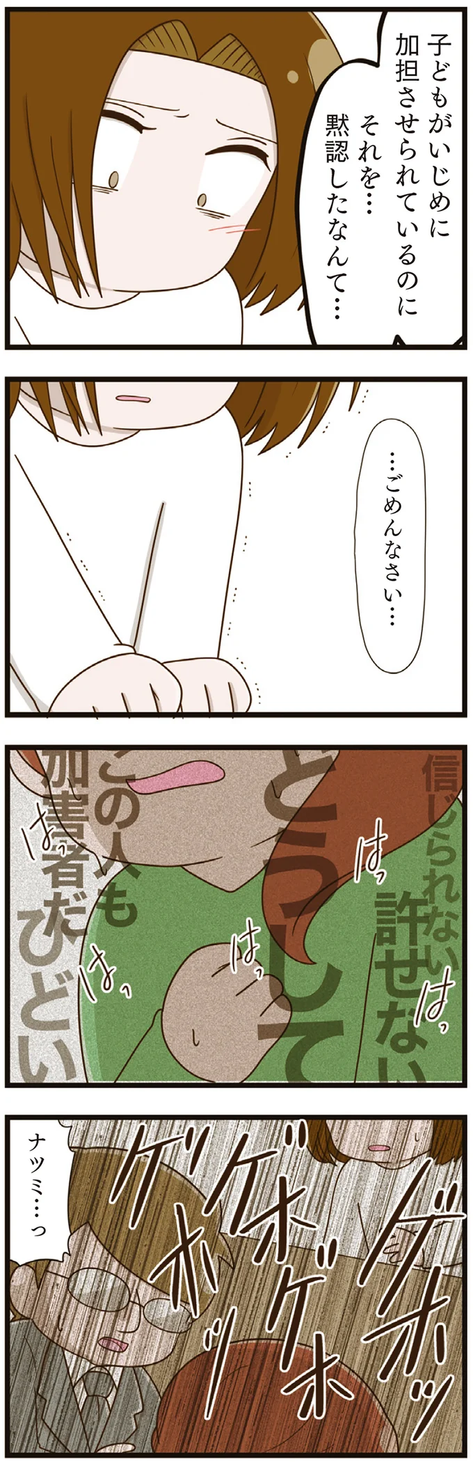  『家族全員でいじめと戦うということ。』より