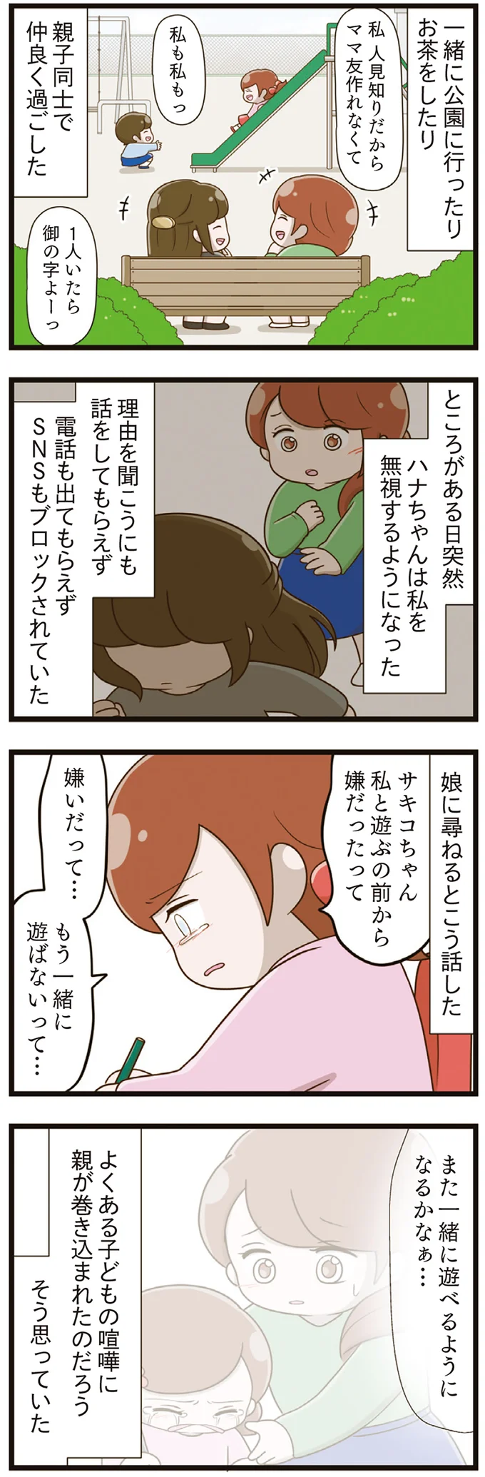  『家族全員でいじめと戦うということ。』より