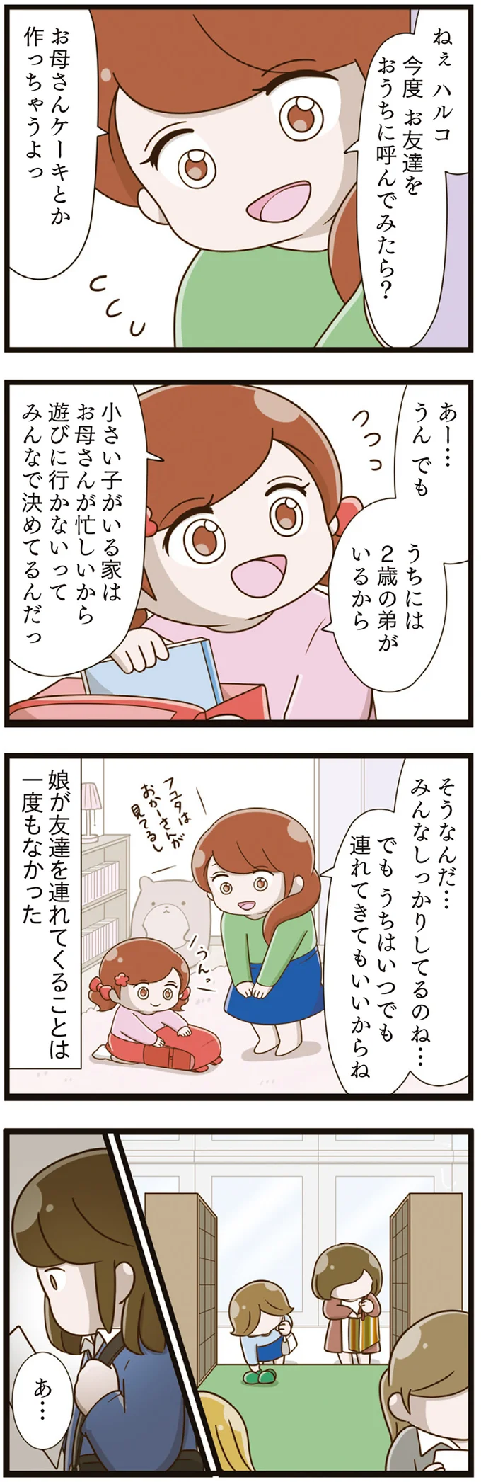 『家族全員でいじめと戦うということ。』より