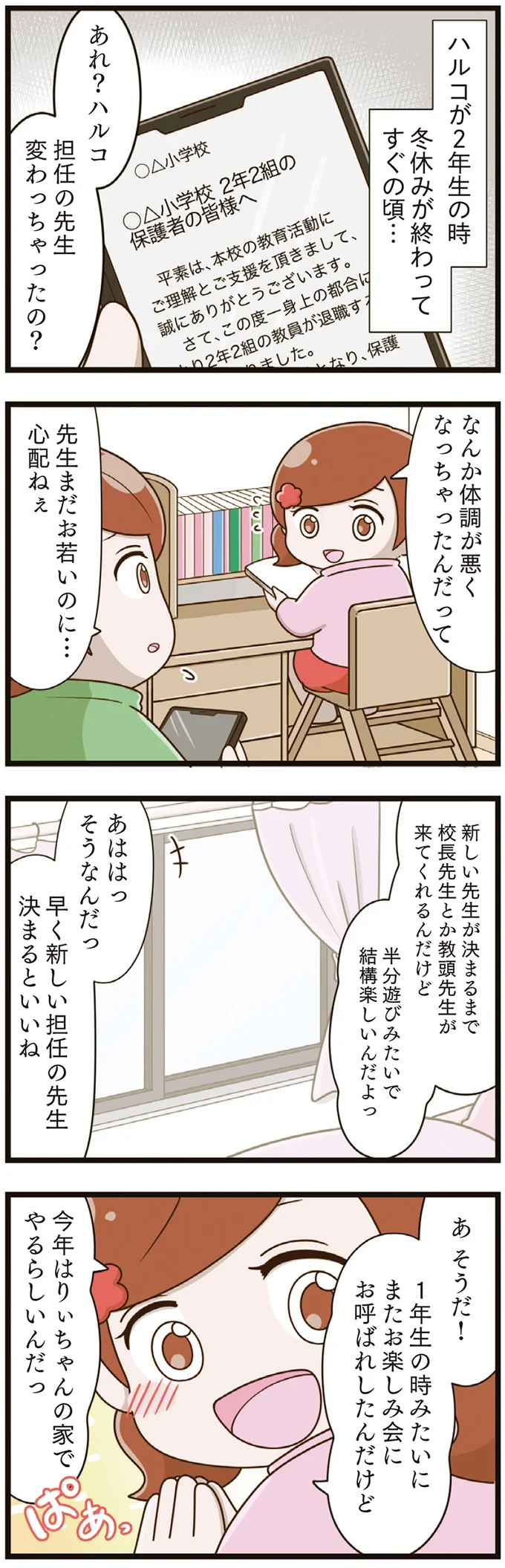  『家族全員でいじめと戦うということ。』より