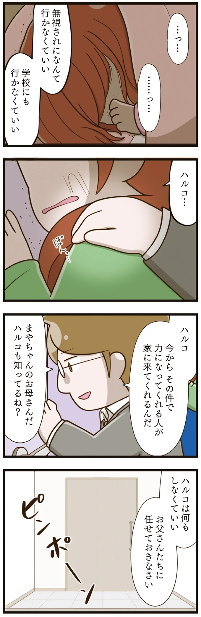  『家族全員でいじめと戦うということ。』より