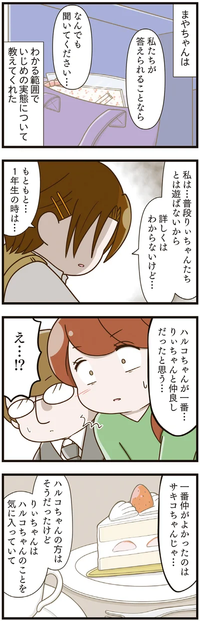  『家族全員でいじめと戦うということ。』より